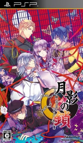 Getsuei No Kusari - Sakuran Paranoia