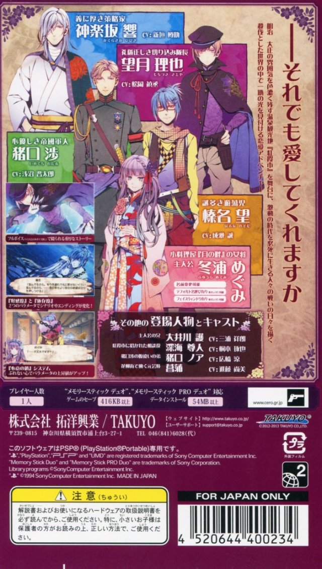 Getsuei No Kusari - Sakuran Paranoia - Dos