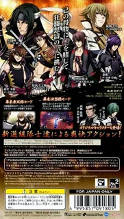 Hakuoki : Warriors of the Shinsengumi - Dos