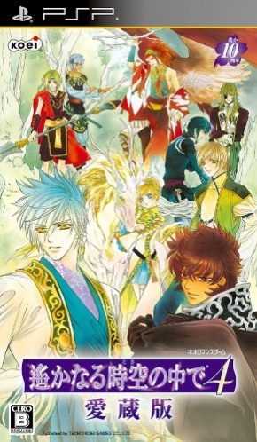 Harukanaru Toki no Naka de 4 - Aizouban
