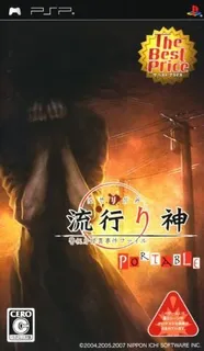 Hayarigami 2 Portable - Keishichou Kaii Jiken File