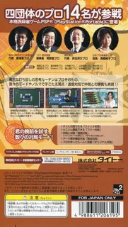 Honkaku Yonin Uchi Pro Mahjong - Mahjong-ou Portable dos