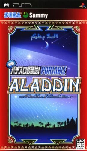 Jissen Pachi-Slot Hisshouhou! Aladdin II Evolution Portable