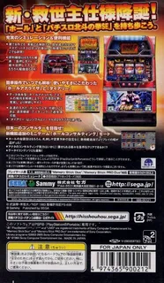 Jissen Pachi-slot Hisshouhou! Hokuto No Ken Portable - Dos