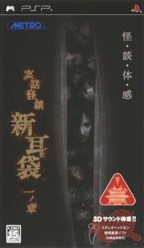 Jitsuwa Kaidan - Shinmimi Bukuro - Ichi No Shou
