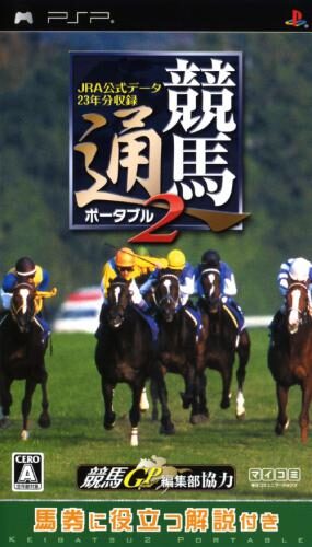 Keibatsuu 2 Portable - JRA Koushiki Data 23-nenbun Shuuroku