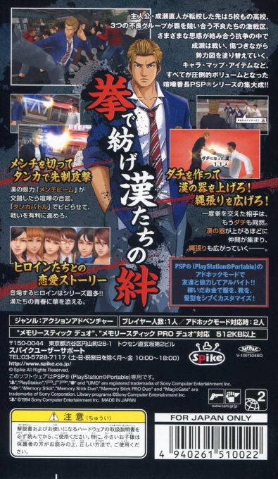 Kenka Banchô 5 : Otoko No Hôsoku - Dos