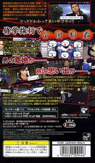 Kenka Banchou 3 - Zenkoku Seiha - Dos