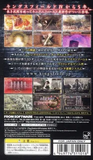 King's Field Additionnal I - Dos
