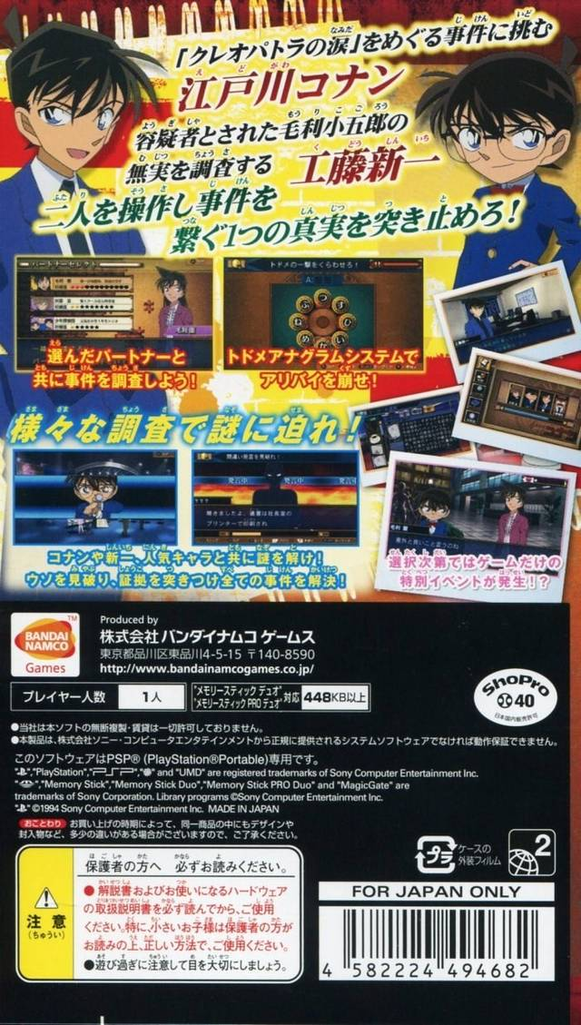 Meitantei Conan - Kakokara No Prelude dos