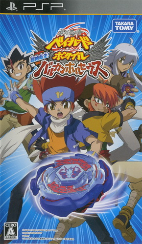 Metal Fight Beyblade Portable - Chouzetsu Tensei! Vulcan Horuseus