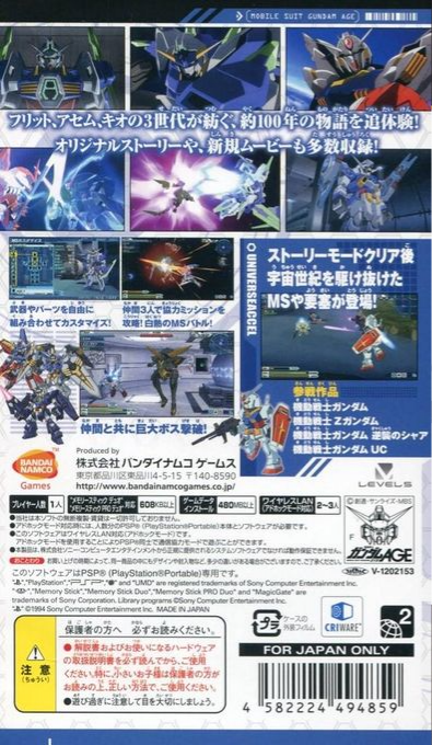 Mobile Suit Gundam AGE : Universe Accel - Dos