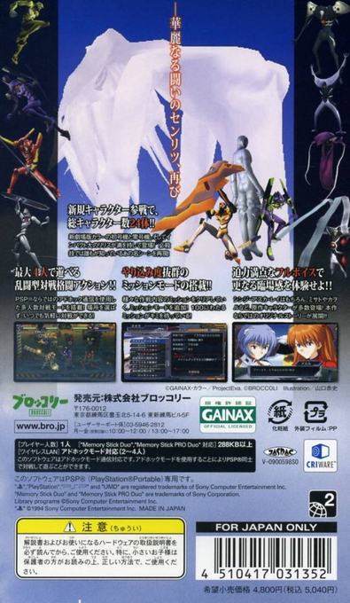 Neon Genesis Evangelion : Battle Orchestra Portabl dos
