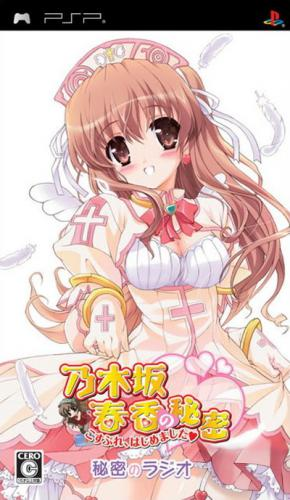 Nogizaka Haruka No Himitsu - Cosplay Hajimemashita - Himitsu No Radio