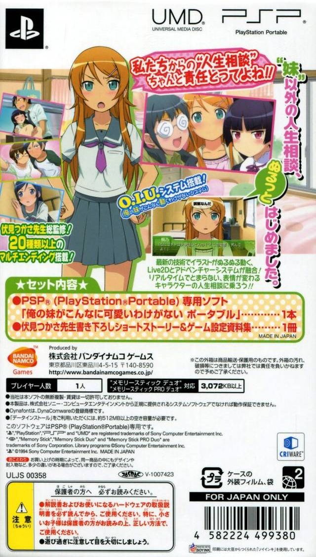 Ore No Imouto Ga Konna Ni Kawaii Wake Ga Nai Portable dos