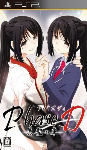 Phase D - Souka no Shou