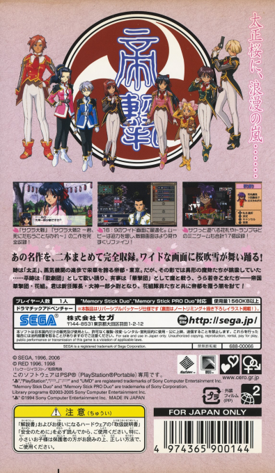 Sakura Taisen 1 + 2 dos