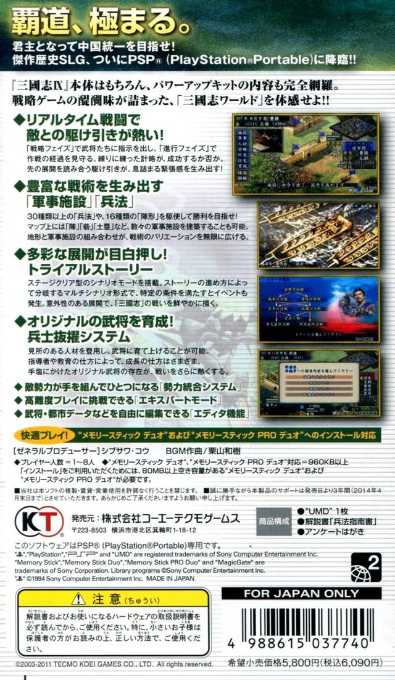 Sangokushi Ix With Power-up Kit dos