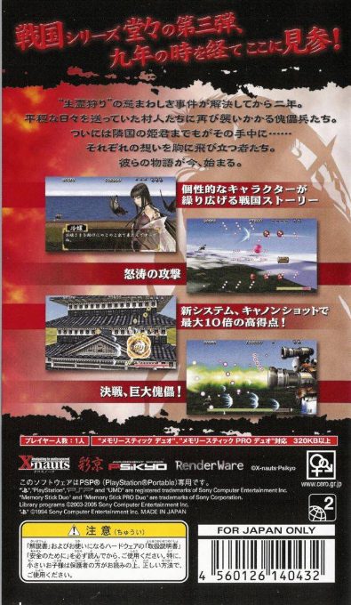 Sengoku Cannon - Sengoku Ace Episode III dos