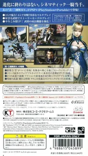 Shin Sangoku Musou 5 Special - Dos