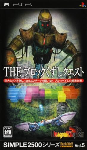 Simple 2500 Series Portable!! - The Block Kuzushi Quest - Dragon Kingdom