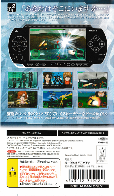 Soukyuu No Fafner - Dos