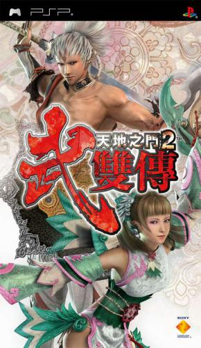 Tenchi No Mon 2 Busouden