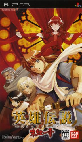 The Legend of Heroes : A Tear of Vermillion
