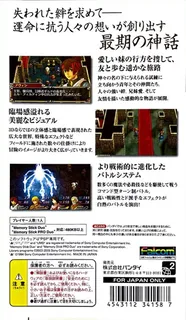 The Legend of Heroes : A Tear of Vermillion - Dos