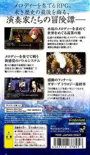 The Legend of Heroes III : Song of the Ocean - Dos