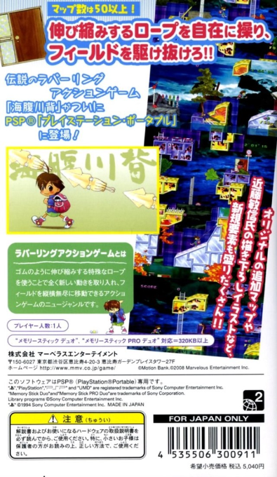 Umihara Kawase Portable - Dos