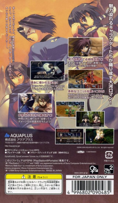 Utawareru Mono Portable dos
