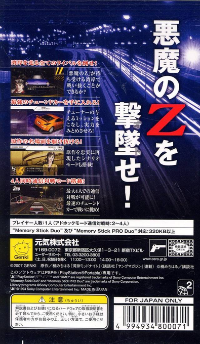 Wangan Midnight Portable dos
