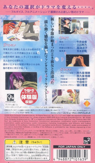 Yarudora Portable - Kisetsu O Dakishimete dos