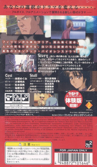 Yarudora Portable - Sampaguita dos