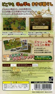 Youkoso Hitsuji-Mura Portable dos
