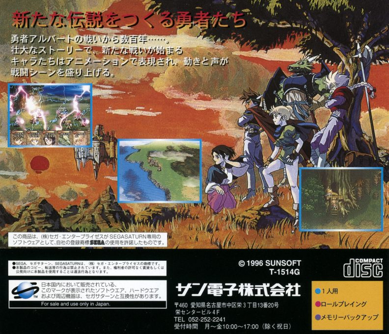 Albert Odyssey : Legend of Eldean - Dos