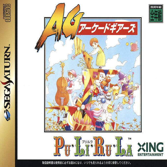 Arcade Gears Vol. 1 - Pu-Li-Ru-La