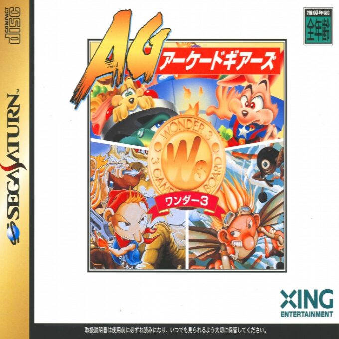Arcade Gears Vol. 3 - Wonder 3