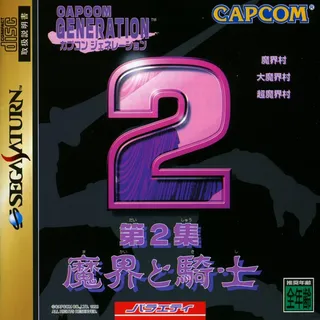 Capcom Generation - Dai 2 Shuu Makai to Kishi