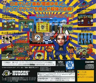 Denpa Shounen-teki Game - Dos