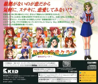 Houkago Ren'ai Club - Koi no Etude - Dos