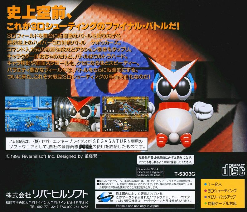 Hyper 3D Taisen Battle Gebockers - Dos