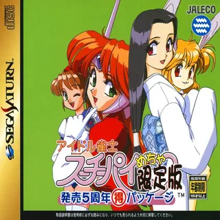 Idol Janshi Suchie-Pai Mecha Genteiban - Hatsubai 5 Shuunen Toku Package