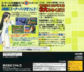 Idol Janshi Suchie-Pai Mecha Genteiban - Hatsubai 5 Shuunen Toku Package - Dos