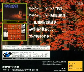 Kakinoki Shougi - Dos
