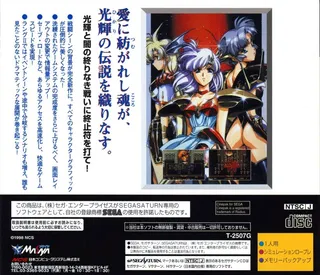 Langrisser - Dramatic Edition dos