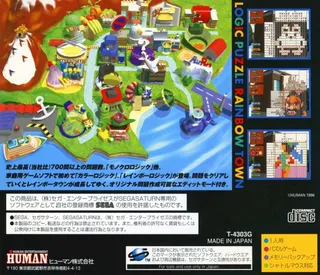 Logic Puzzle Rainbow Town - Dos
