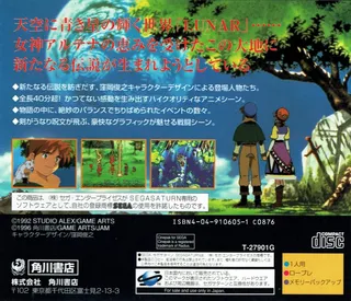 Lunar - Silver Star Story - Dos