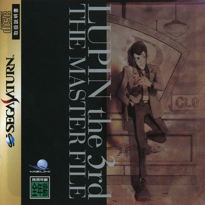 Lupin the 3rd - The Master File